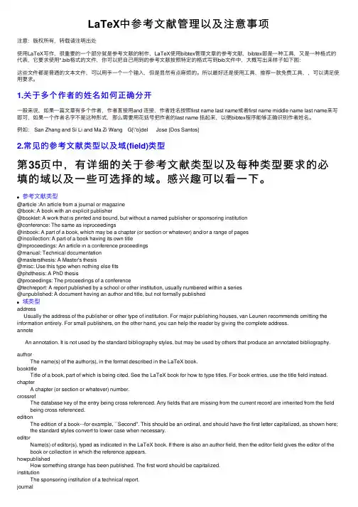 LaTeX中参考文献管理以及注意事项