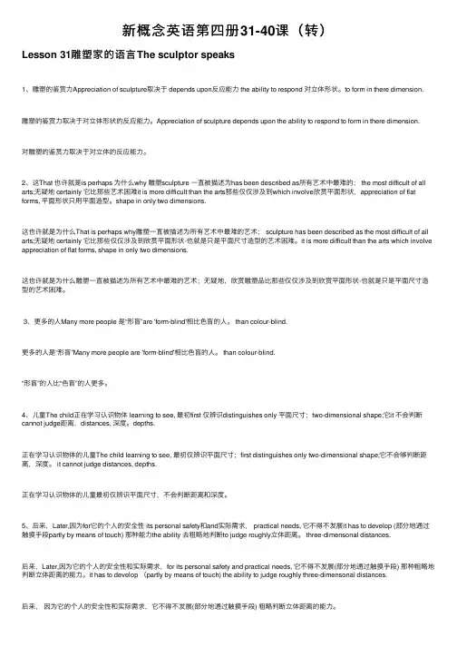 新概念英语第四册31-40课（转）