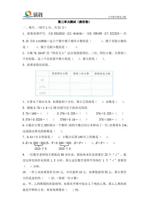 《第三单元测试(提优卷)》5·3全优卷