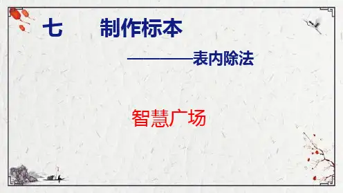 7智慧广场(二)(课件)-二年级上册数学青岛版