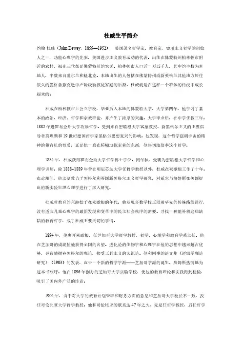 杜威与《民主主义与教育》-推荐下载