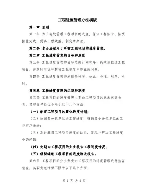 工程进度管理办法模版