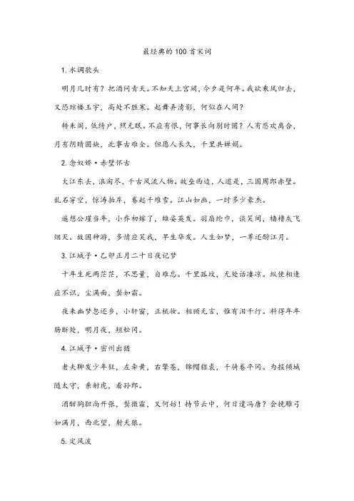 最经典的100首宋词