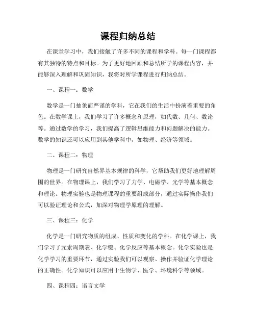课程归纳总结