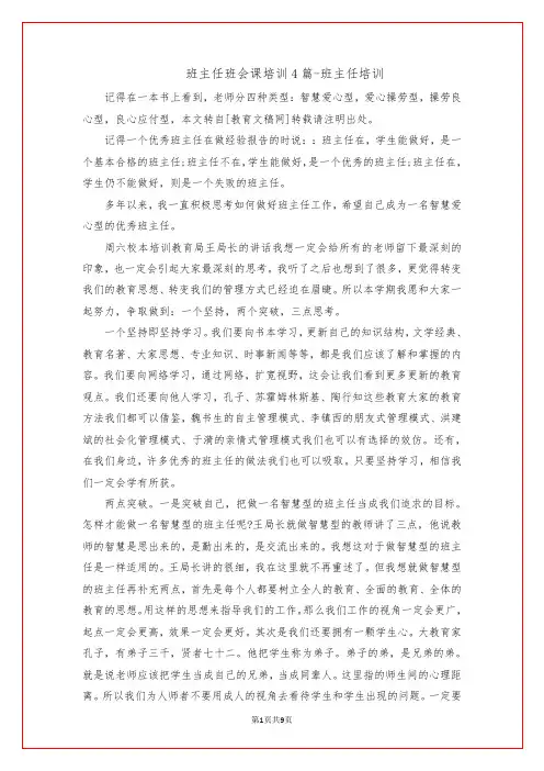 班主任班会课培训4篇