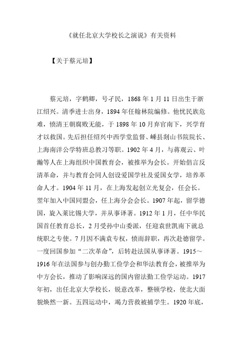 《就任北京大学校长之演说》有关资料