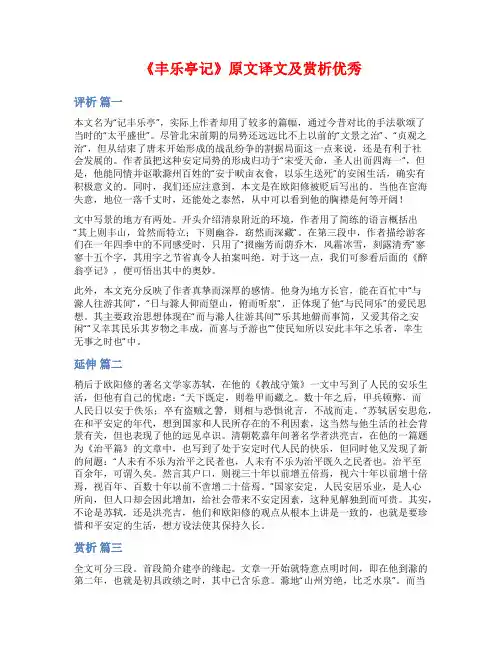 《丰乐亭记》原文译文及赏析优秀