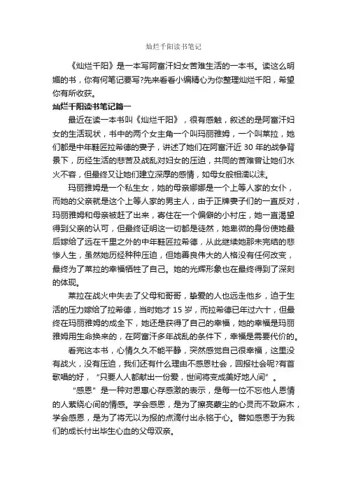 灿烂千阳读书笔记_作文700字_读书笔记_