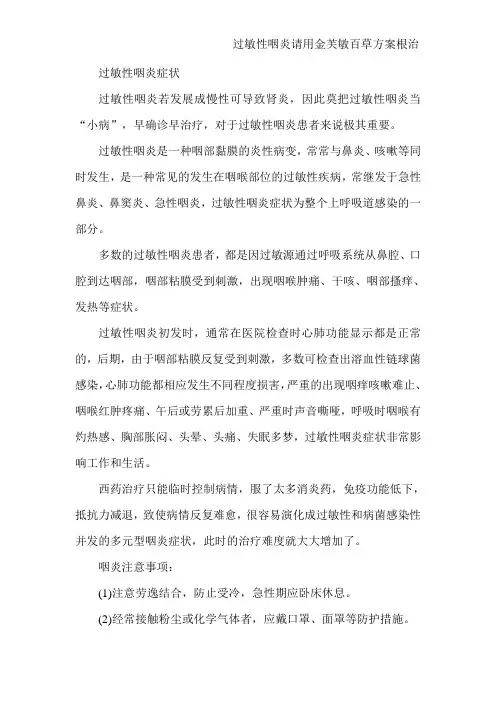 过敏性咽炎症状