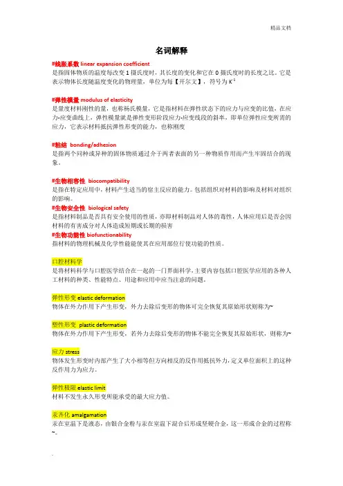 口腔材料学超详细知识点