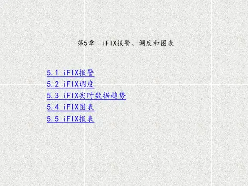 组态软件实用技术教程(刘忠超)1-25章 (1)