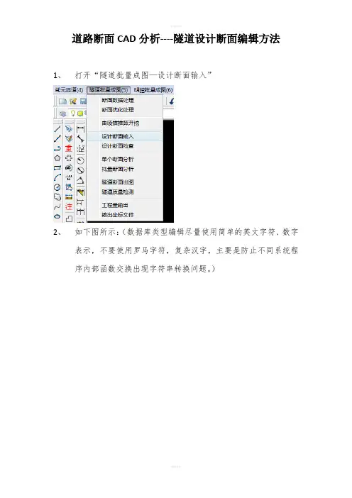 道路断面CAD分析----隧道设计断面编辑方法