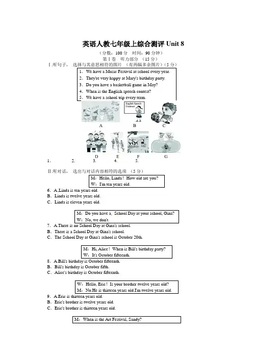 人教版七年级上英语第8单元测试题(含答案)