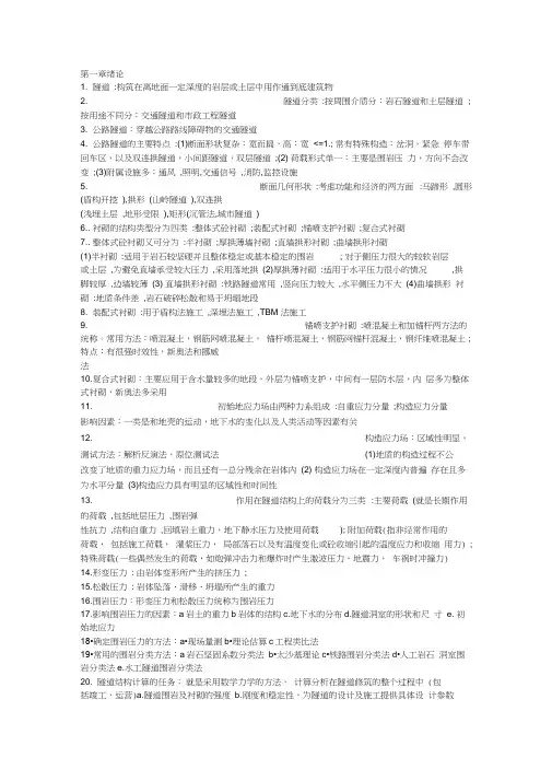 隧道结构力学计算