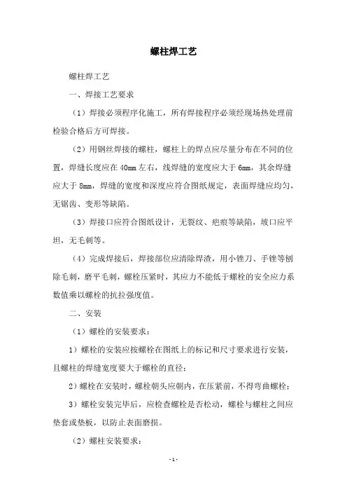 螺柱焊工艺