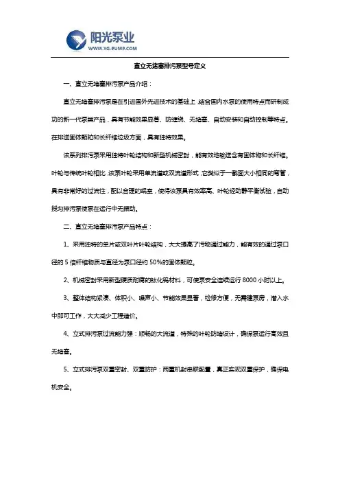 直立无堵塞排污泵型号定义