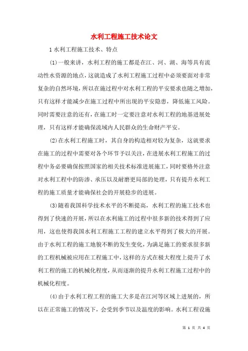 水利工程施工技术论文