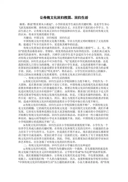 让传统文化回归校园、回归生活