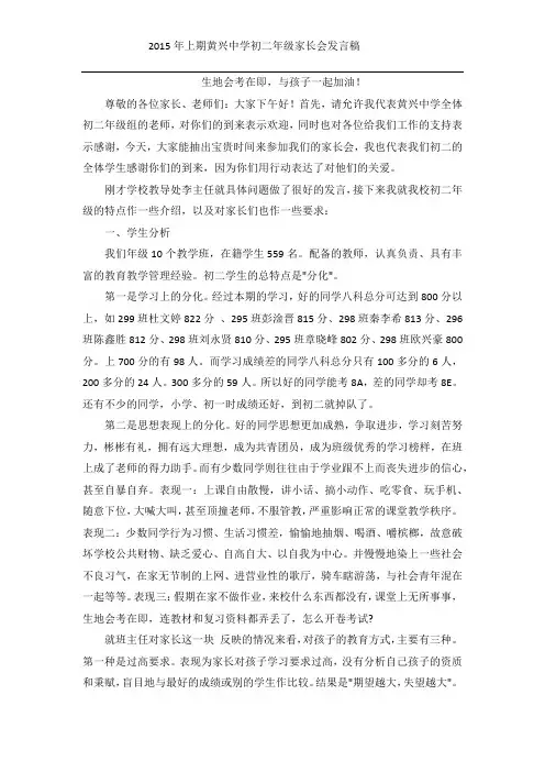 初二年级家长会发言稿 2