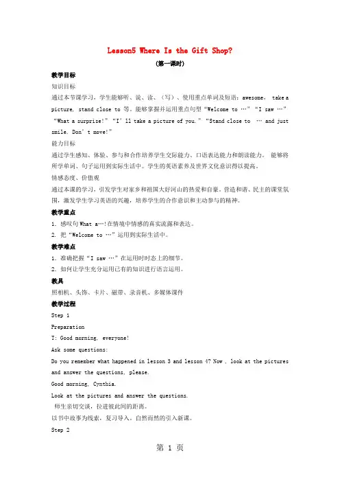 五年级下英语教案-Lesson 5 Where Is the Gift Shop_(EEC)