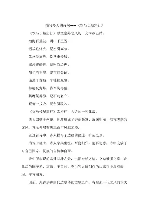 描写冬天的诗句——《饮马长城窟行》