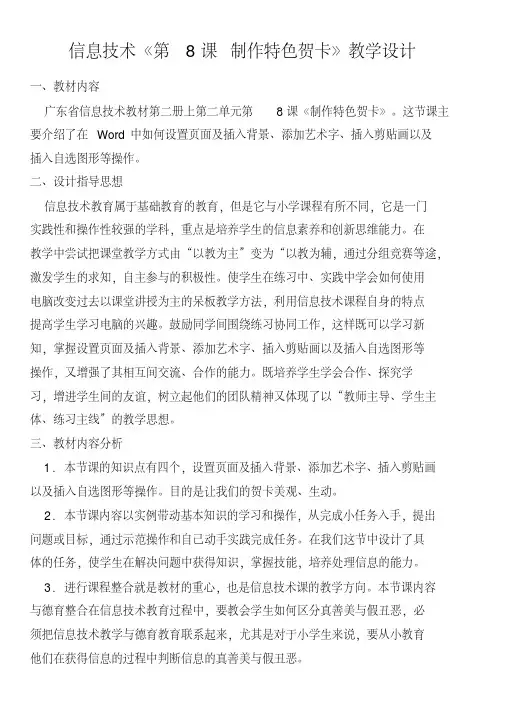 四年级上册信息技术教案-8制作特色贺卡｜粤教版
