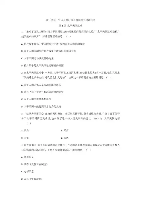 太平天国运动同步练习 2021_2022学年部编版八年级历史上册