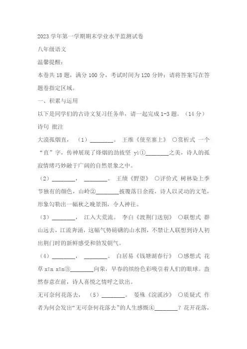浙江省绍兴市新昌县2023-2024学年八年级上学期期末语文试题(含答案)