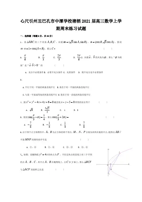 高三数学上学期周末练习试题()试题_01