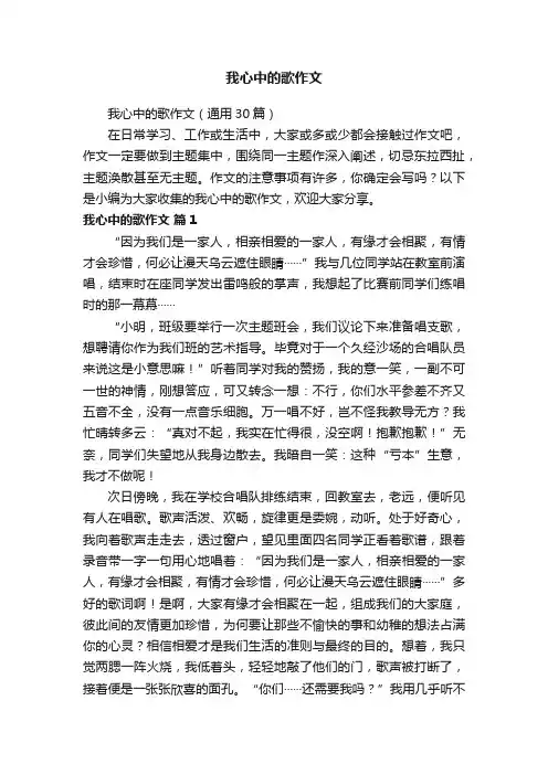 我心中的歌作文（通用30篇）