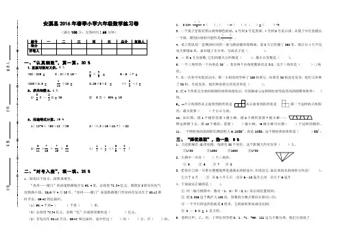 2016年春小学六年级数学期末练习卷