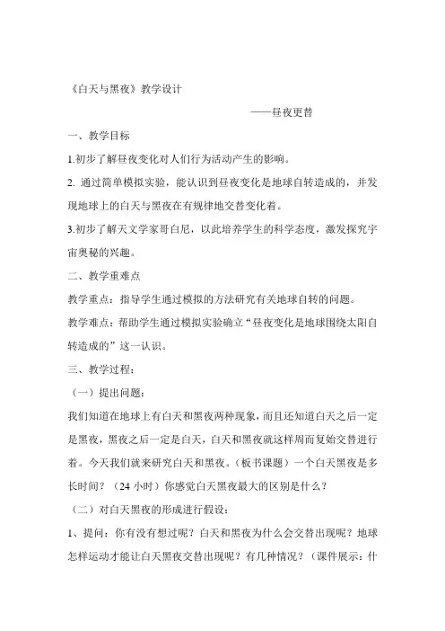 青岛版小学科学六年级上册《白天与黑夜》教学设计1