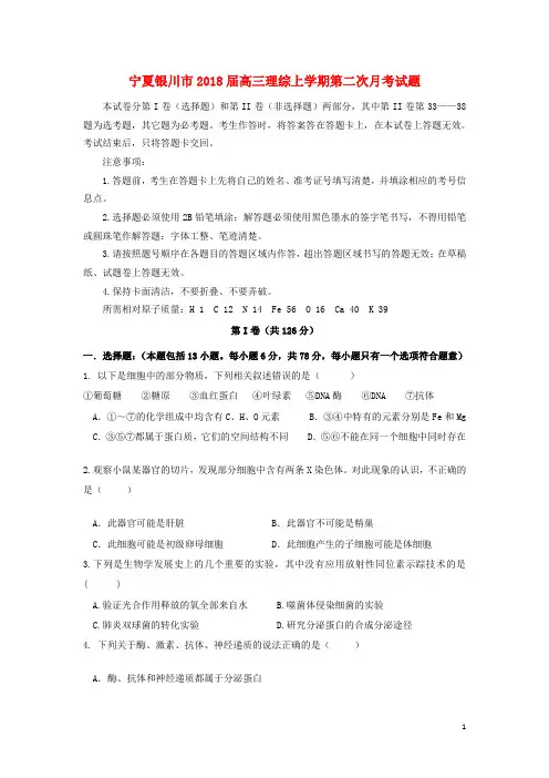 宁夏银川市高三理综上学期第二次月考试题(2)
