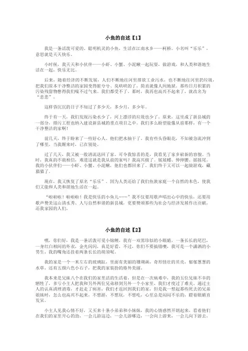 小鱼的自述作文
