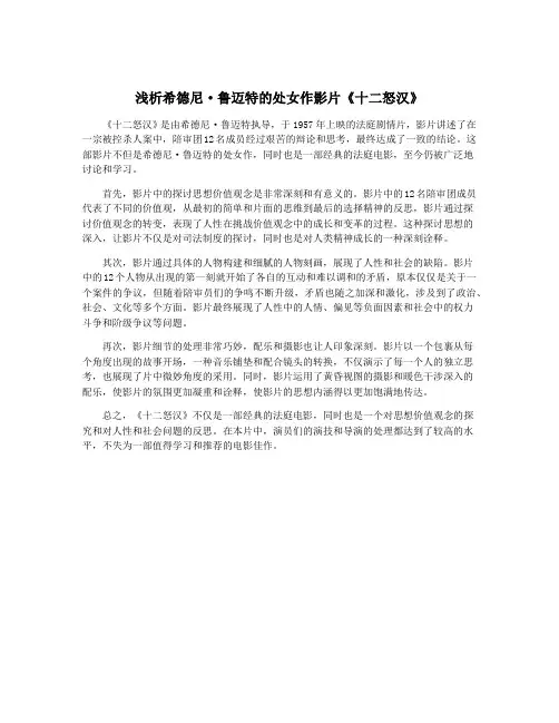 浅析希德尼·鲁迈特的处女作影片《十二怒汉》