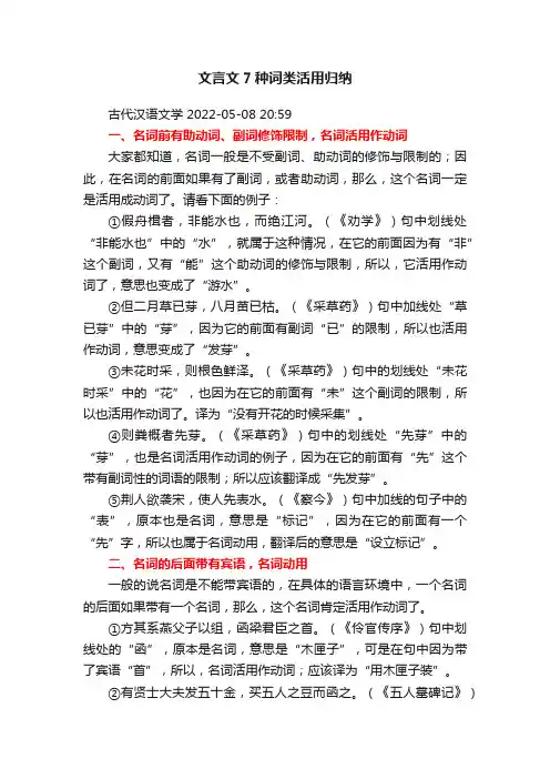文言文7种词类活用归纳
