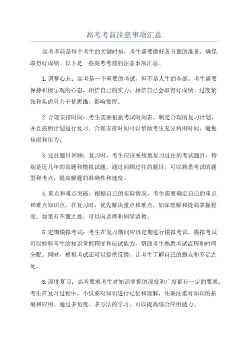 高考考前注意事项汇总