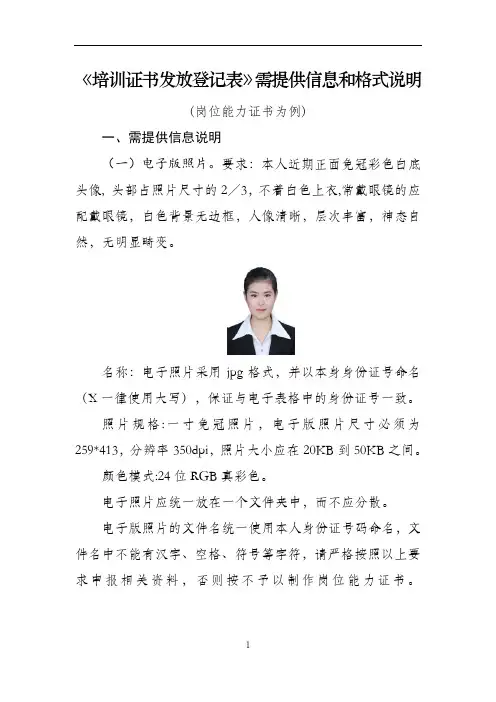 《培训证书放登记表》需提供信息和格式说明