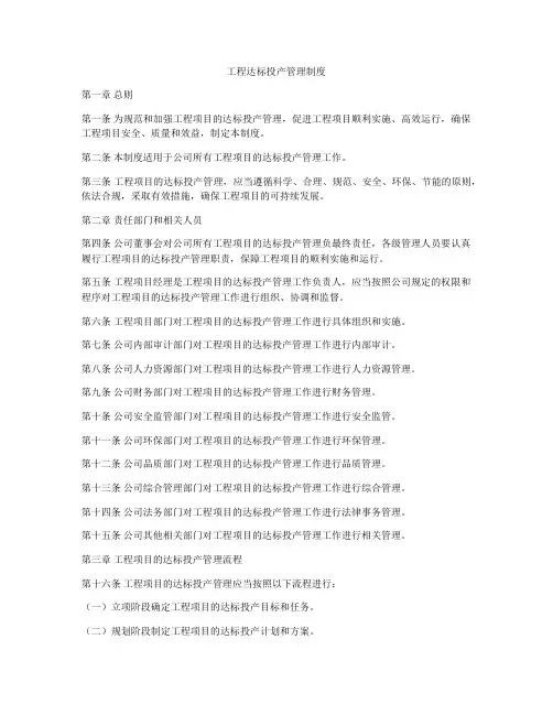 工程达标投产管理制度