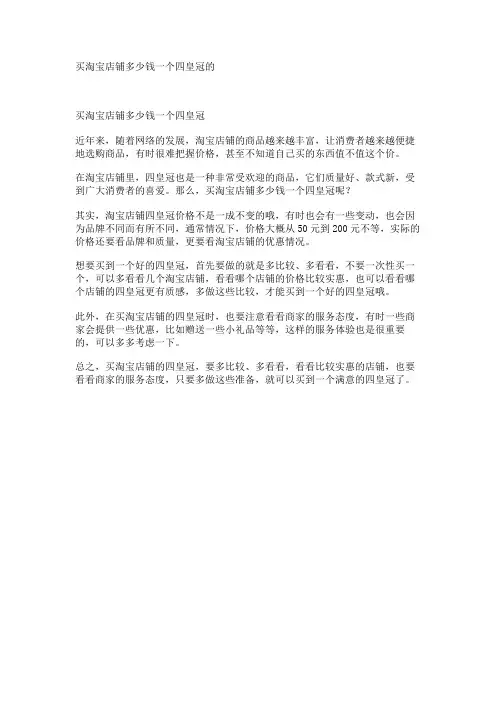 买淘宝店铺多少钱一个四皇冠的