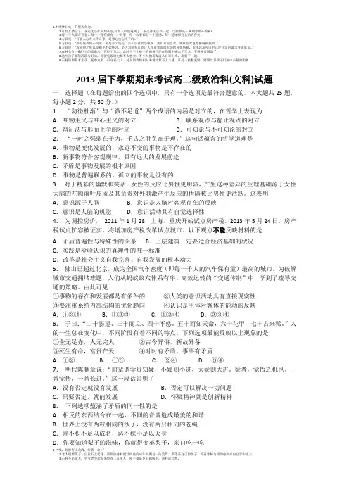 佛山一中2013届高二下学期期末试题(政治)