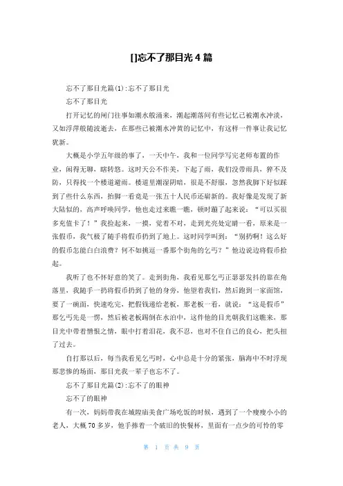 []忘不了那目光4篇
