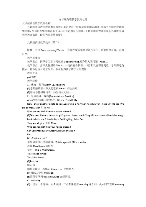 九年级英语教学教案七篇
