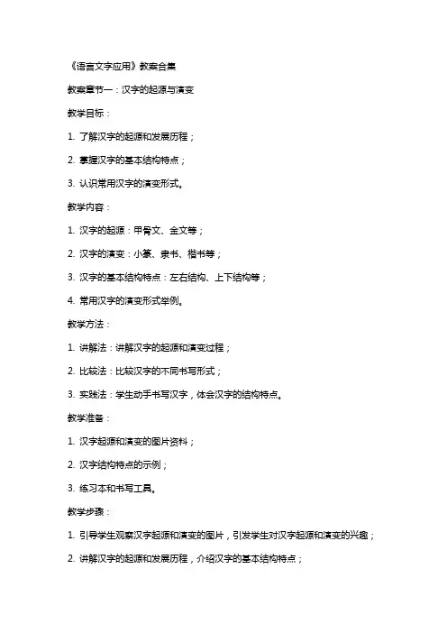 《语言文字应用》教案合集