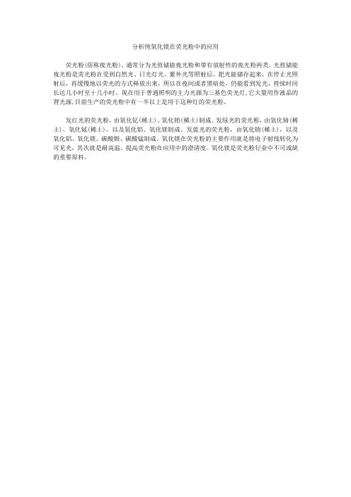 分析纯氧化镁在荧光粉中的应用