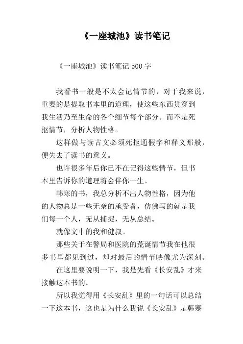 《一座城池》读书笔记