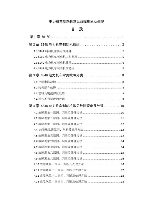 电力机车制动机常见故障现象及处理