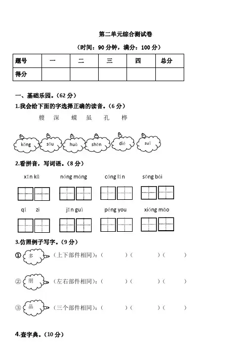 【人教部编版】二年级上册语文第二单元测试卷_含答案