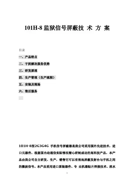 特信手机信号屏蔽器技术方案