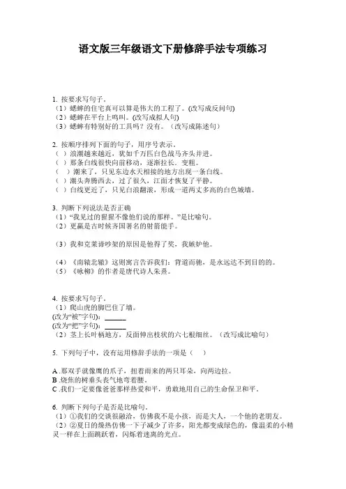 语文版三年级语文下册修辞手法专项练习